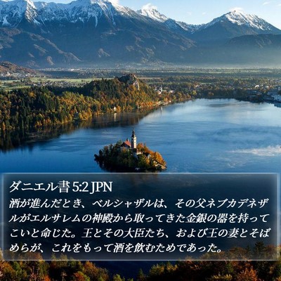 ダニエル書 5:2 JPN Bible Verse Image