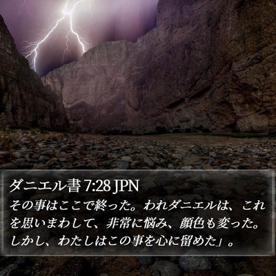 ダニエル書 7:28 JPN Bible Verse Image