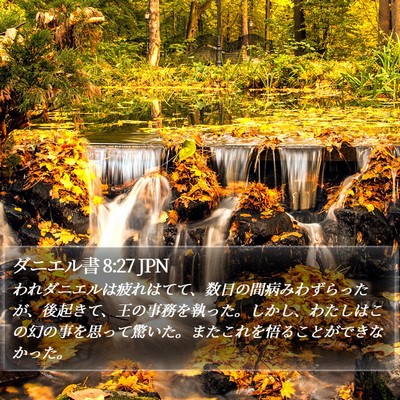 ダニエル書 8:27 JPN Bible Verse Image