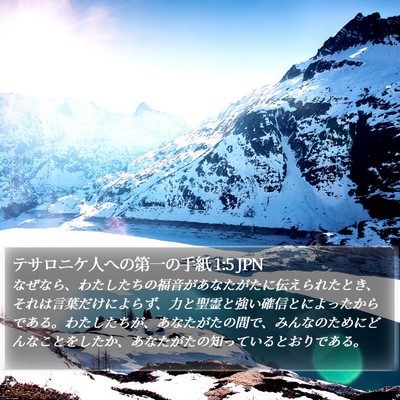 テサロニケ人への第一の手紙 1:5 JPN Bible Verse Image