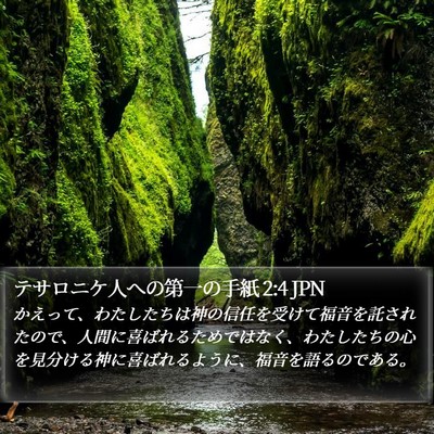 テサロニケ人への第一の手紙 2:4 JPN Bible Verse Image