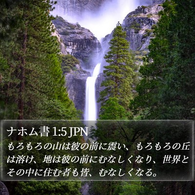 ナホム書 1:5 JPN Bible Verse Image