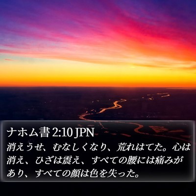 ナホム書 2:10 JPN Bible Verse Image