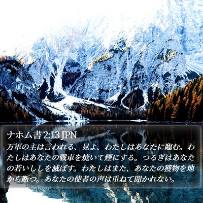 ナホム書 2:13 JPN Bible Verse Image