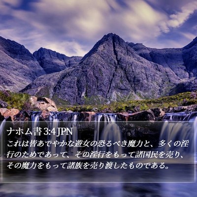 ナホム書 3:4 JPN Bible Verse Image