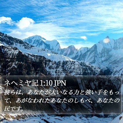 ネヘミヤ記 1:10 JPN Bible Verse Image