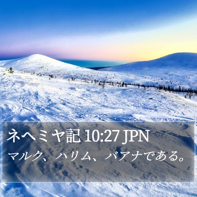 ネヘミヤ記 10:27 JPN Bible Verse Image