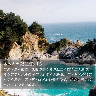 ネヘミヤ記 11:13 JPN Bible Verse Image
