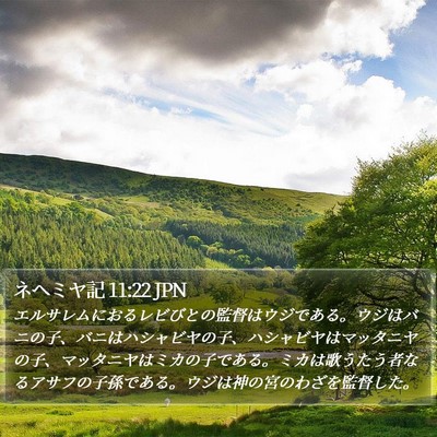 ネヘミヤ記 11:22 JPN Bible Verse Image