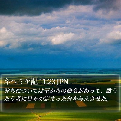 ネヘミヤ記 11:23 JPN Bible Verse Image