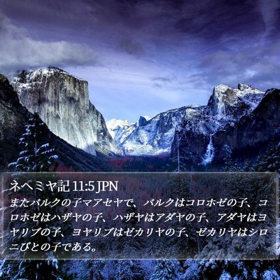 ネヘミヤ記 11:5 JPN Bible Verse Image