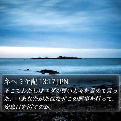 ネヘミヤ記 13:17 JPN Bible Verse Image