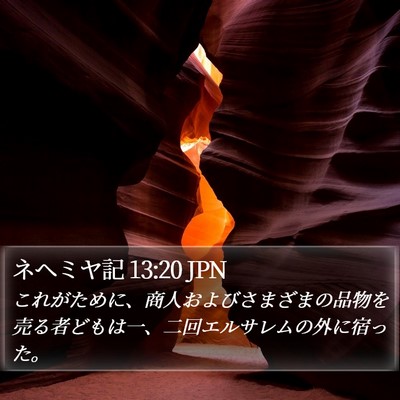 ネヘミヤ記 13:20 JPN Bible Verse Image