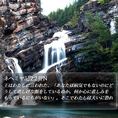 ネヘミヤ記 2:2 JPN Bible Verse Image