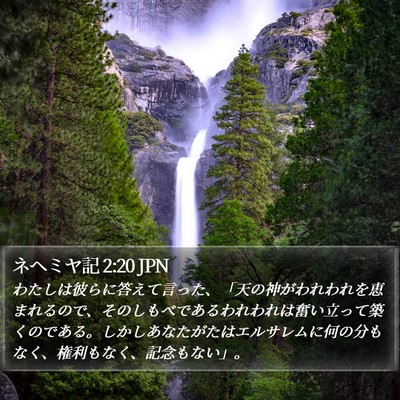 ネヘミヤ記 2:20 JPN Bible Verse Image