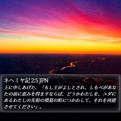 ネヘミヤ記 2:5 JPN Bible Verse Image