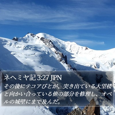 ネヘミヤ記 3:27 JPN Bible Verse Image