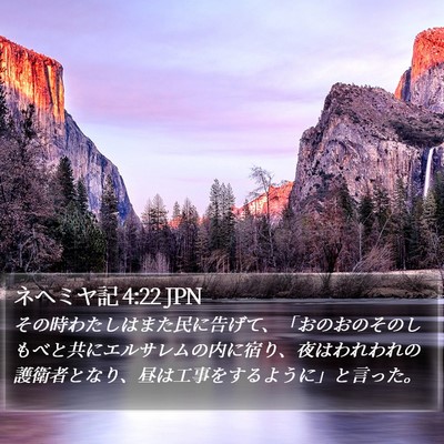 ネヘミヤ記 4:22 JPN Bible Verse Image