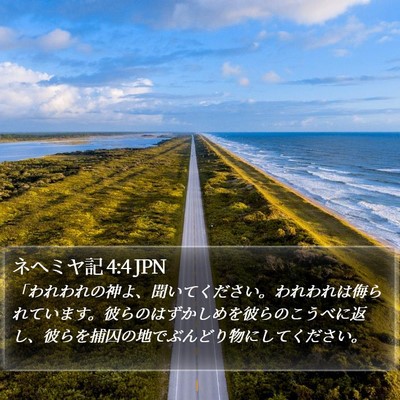 ネヘミヤ記 4:4 JPN Bible Verse Image