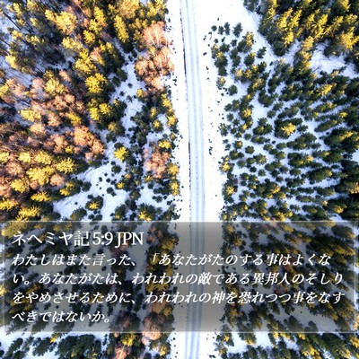 ネヘミヤ記 5:9 JPN Bible Verse Image
