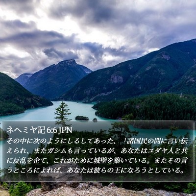ネヘミヤ記 6:6 JPN Bible Verse Image
