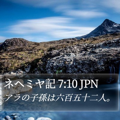 ネヘミヤ記 7:10 JPN Bible Verse Image