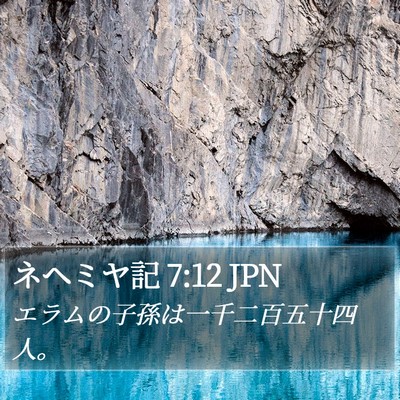ネヘミヤ記 7:12 JPN Bible Verse Image