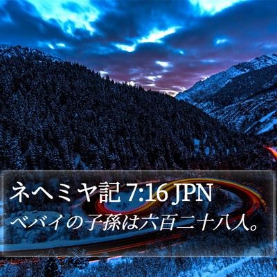ネヘミヤ記 7:16 JPN Bible Verse Image