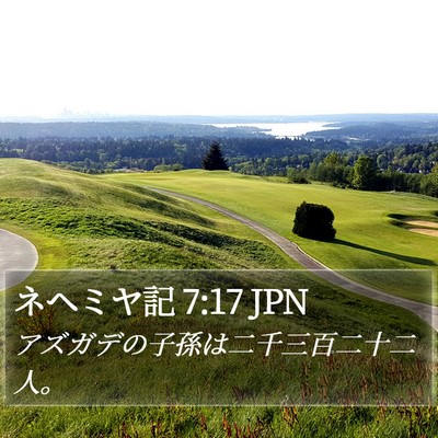 ネヘミヤ記 7:17 JPN Bible Verse Image