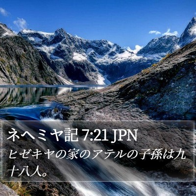 ネヘミヤ記 7:21 JPN Bible Verse Image