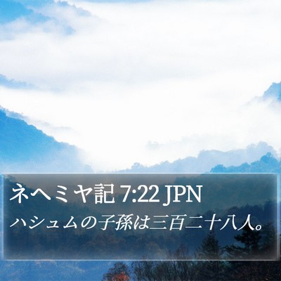 ネヘミヤ記 7:22 JPN Bible Verse Image
