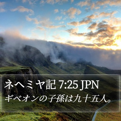 ネヘミヤ記 7:25 JPN Bible Verse Image