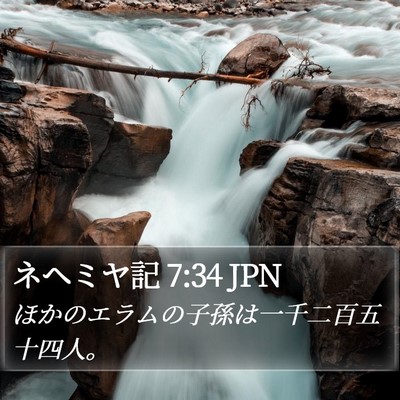 ネヘミヤ記 7:34 JPN Bible Verse Image