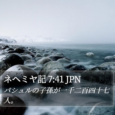 ネヘミヤ記 7:41 JPN Bible Verse Image