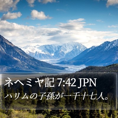 ネヘミヤ記 7:42 JPN Bible Verse Image