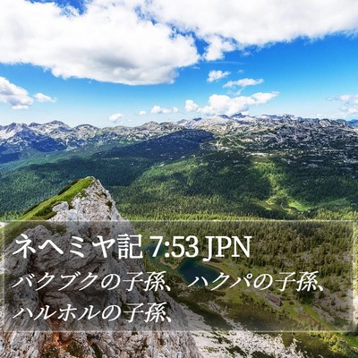 ネヘミヤ記 7:53 JPN Bible Verse Image
