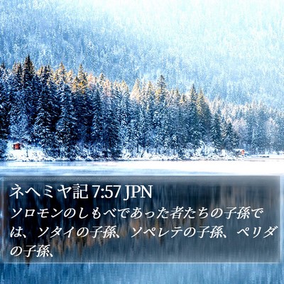 ネヘミヤ記 7:57 JPN Bible Verse Image