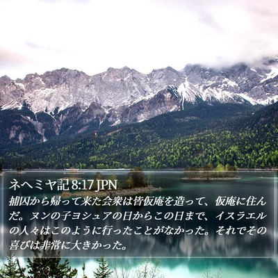 ネヘミヤ記 8:17 JPN Bible Verse Image