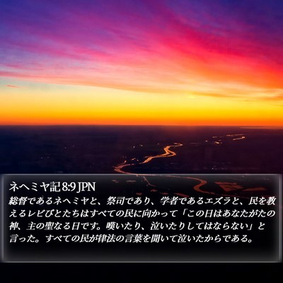 ネヘミヤ記 8:9 JPN Bible Verse Image