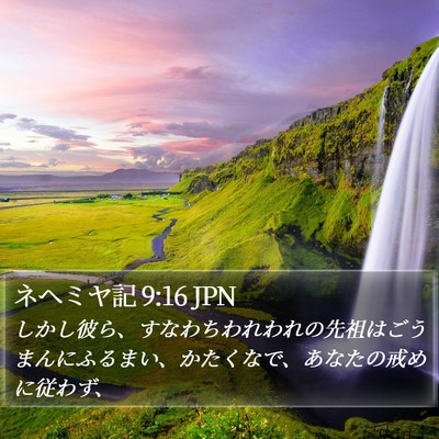 ネヘミヤ記 9:16 JPN Bible Verse Image