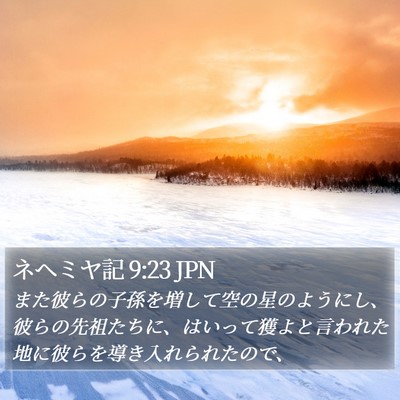 ネヘミヤ記 9:23 JPN Bible Verse Image