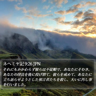 ネヘミヤ記 9:26 JPN Bible Verse Image