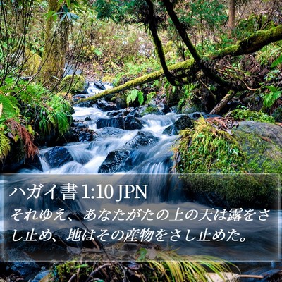 ハガイ書 1:10 JPN Bible Verse Image