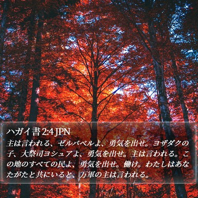 ハガイ書 2:4 JPN Bible Verse Image