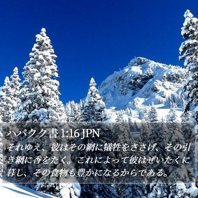 ハバクク書 1:16 JPN Bible Verse Image