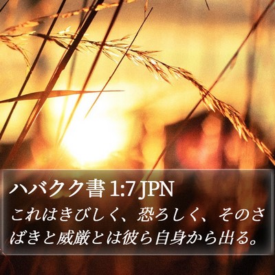ハバクク書 1:7 JPN Bible Verse Image