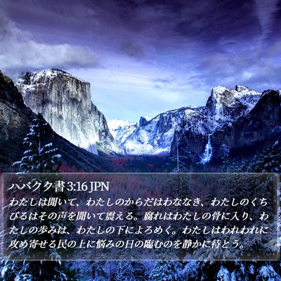 ハバクク書 3:16 JPN Bible Verse Image