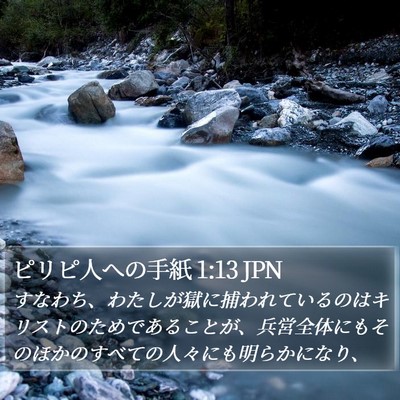 ピリピ人への手紙 1:13 JPN Bible Verse Image