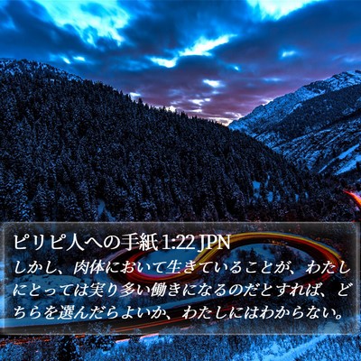 ピリピ人への手紙 1:22 JPN Bible Verse Image