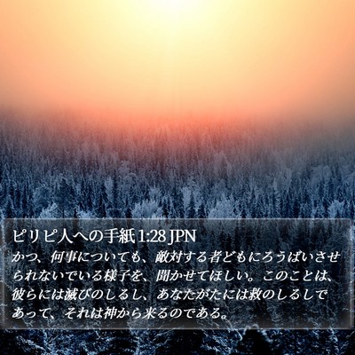 ピリピ人への手紙 1:28 JPN Bible Verse Image
